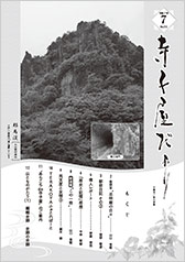 寺子屋だより令和7年7月号（No.113）