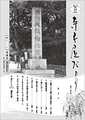 寺子屋だより令和6年5月号（No.106）