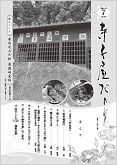 寺子屋だより令和6年7月号（No.107）