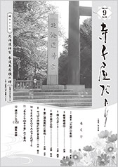 寺子屋だより令和6年9月号（No.108）