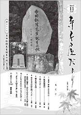 寺子屋だより令和6年11月号（No.109）