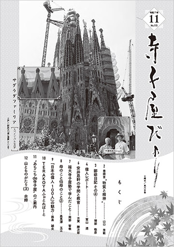 寺子屋だより令和7年11月号