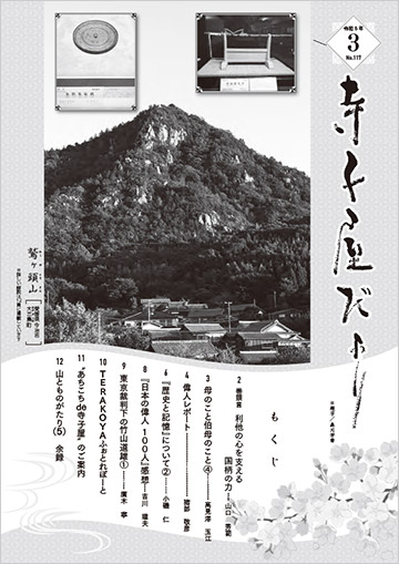 寺子屋だより令和1年3月号