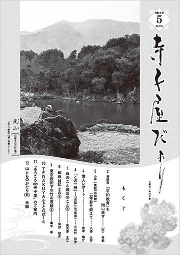 寺子屋だより令和8年5月号