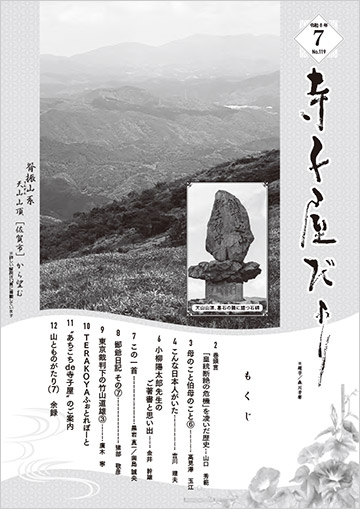寺子屋だより令和8年7月号