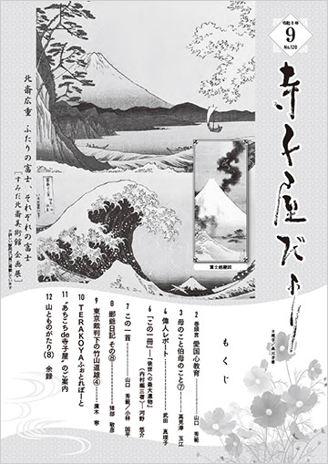 寺子屋だより令和8年9月号